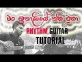 “Man Ithaaliye Thani Una” RHYTHM Guitar Tutorial(Lesson)