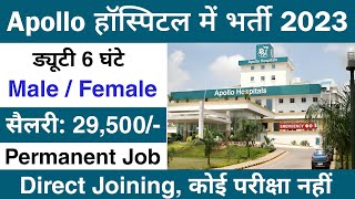 Apollo Hospital Recruitment 2023 | Apollo Hospital Job Vacancies | Fresher | job vacancy 2023