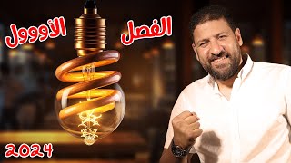 كورس مراجعات ليالي الامتحان 2026