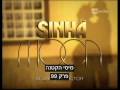 Sinha Moca Intro - סיניה מוסה שיר פתיחה 