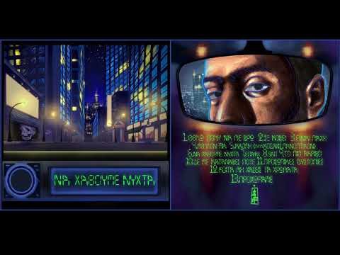 2Φ - Μέλλον μα