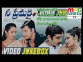 Nee Premakai Movie Songs JUKEBOX Vinneth Laya Abbase MPC Tv Songs