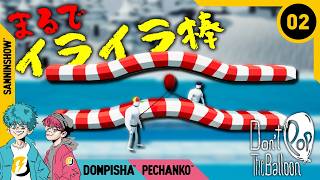 #2 ぺッチャンドンチャンの氷のチャレンジャー【Don't Pop The Balloon】