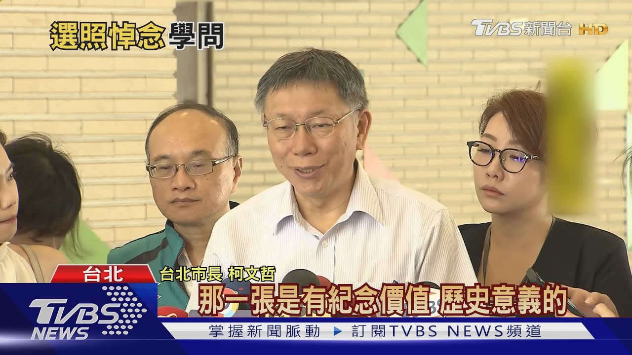 FB照悼李登輝 蔡總統高竿、柯挨批不敬
