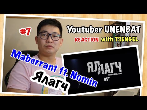 Maberrant ft Nomin - Ялагч (Яллагч УСК OST) - Reaction #ИРААКЦ #7