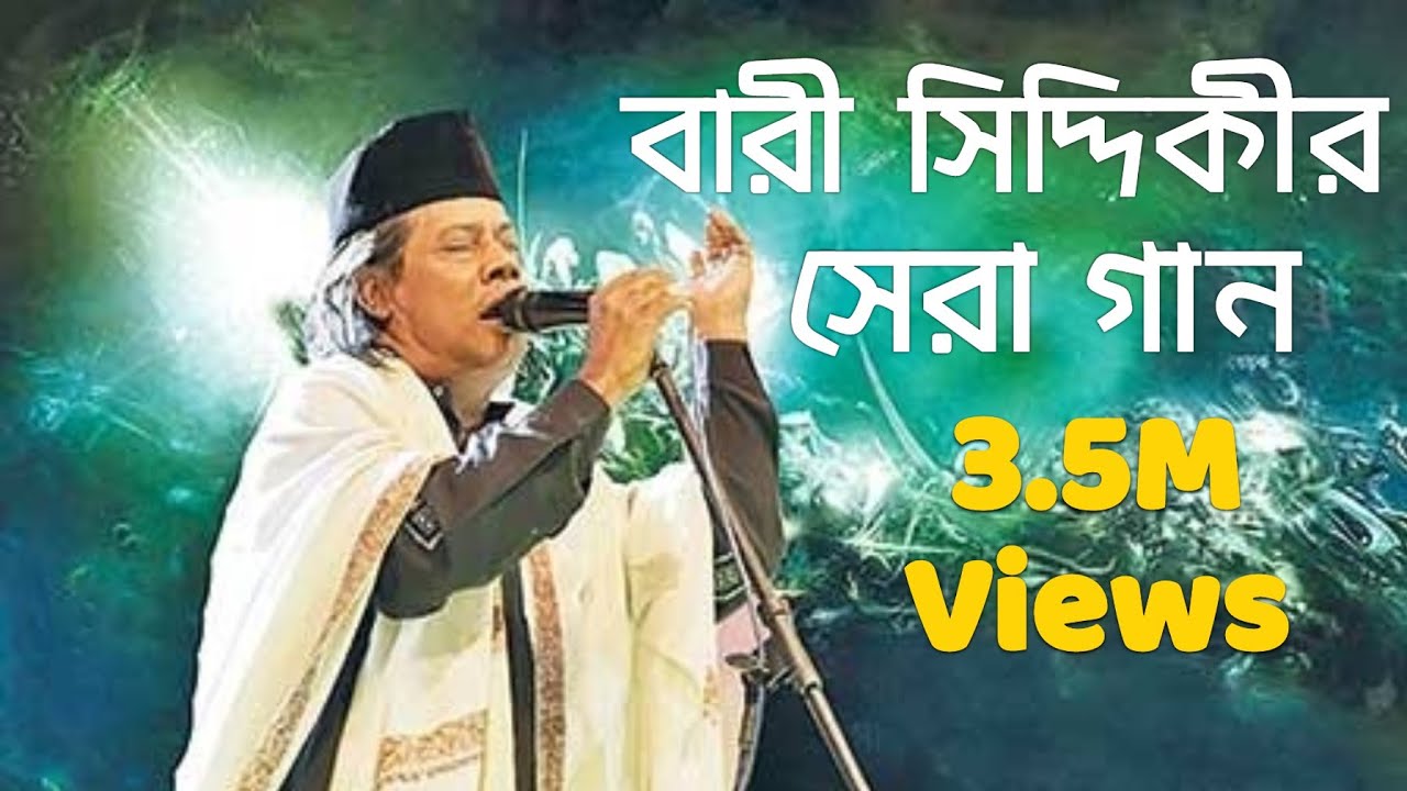 bari siddiqui all song free download bari siddiqui all song free download