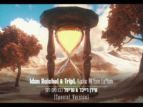 עידן רייכל & טריפל