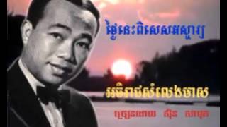 633 - Samuth - ស៊ិន ស៊ីសាមុត - Thngai Nis Pises Orscha- ថ្ងៃនេះពិសេសអស្ចារ្យ