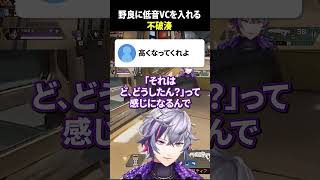 野良に低音VCを入れる不破湊 #にじさんじ切り抜き #切り抜き #不破湊  #不破湊切り抜き