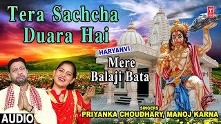 तेरा सच्चा द्वारा है (Tera Sachcha Duara Hai)