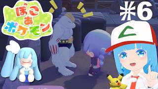 【 ぽこあポケモン 】#6 ☁ またまた新しいエリア来た～ポケモンと生活！❆【 空雪ルミア/VTuber 】