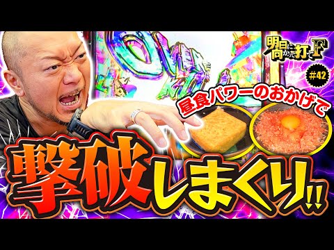 【アラガミを撃破しまくりの急展開】明日に向かって打てF 第42回《嵐》スマスロ ゴッドイーター リザレクション［パチスロ・スロット］