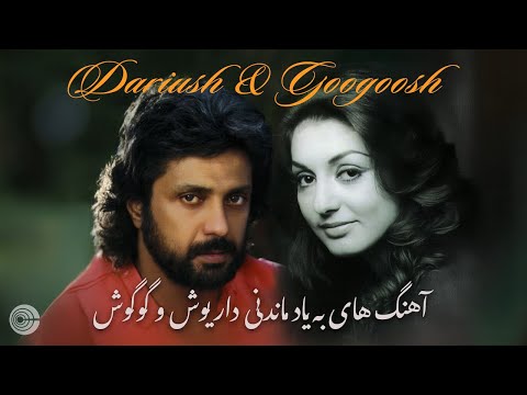 Dariush & Googoosh VINTAGE Playlist 💿 آهنگهای به یاد ماندنی داریوش و گوگوش