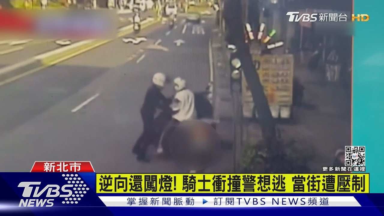 我快遲到!騎士闖燈被攔拒檢 員警遭拖行