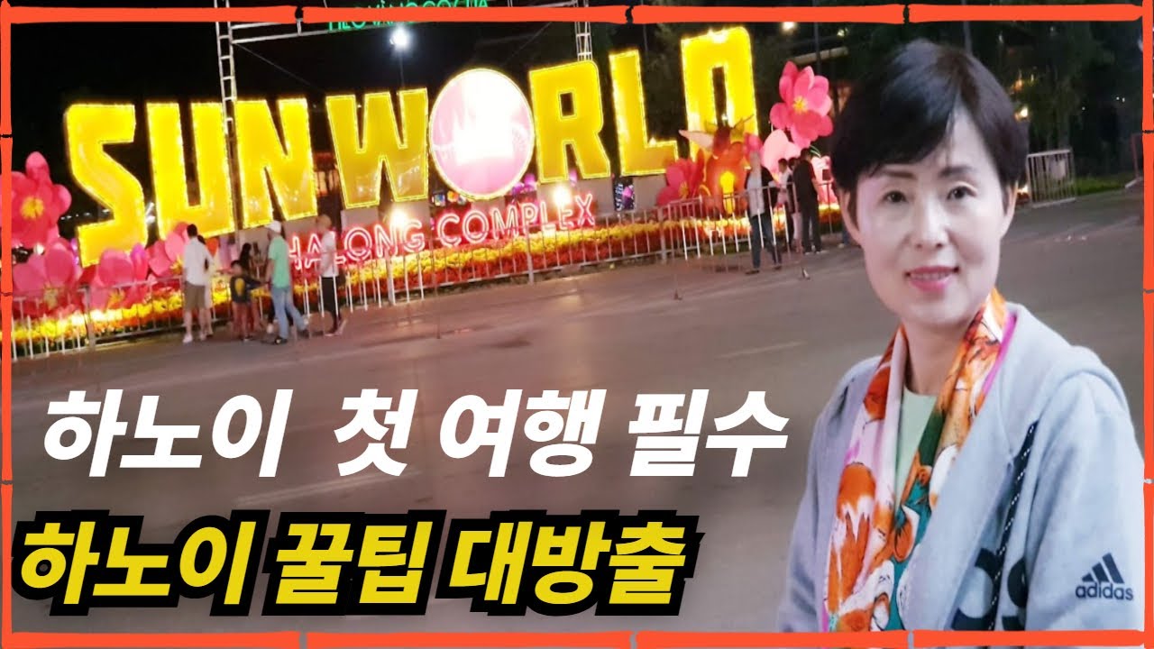 ?하노이 첫 여행필수 꿀팁 대방출 ! 영상 끝까지 시청하면 좋은정보 많이 공유할수 있습니다, #중국비자  #…