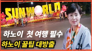 ?하노이 첫 여행필수 꿀팁 대방출 ! 영상 끝까지 시청하면 좋은정보 많이 공유할수 있습니다, #중국비자  #…