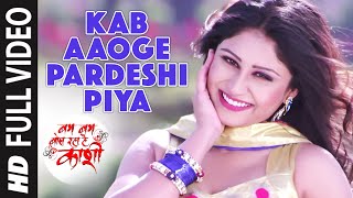 Full Video - KAB AAOGE PARDESHI PIYA [Latest Bhojpuri Song 2016 ]Dinesh Lal Yadav, Antara & Amrapali