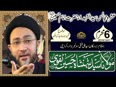 6th Muharram Majlis - 1441/2019  - Allama Syed Shahenshah Hussain Naqvi - Ali Mutaqi House - Karachi