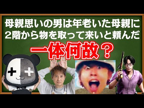 【4人】優しい息子が年老いた母親に『2階から取って来い！』あなたは分かりますか？