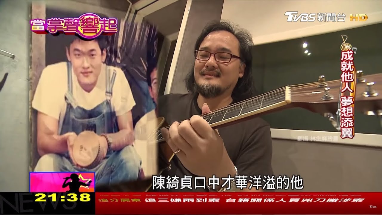 「不是伯樂只是歌迷」 鍾成虎為夢想添翼