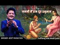 Janani Main Ram Doot Hanuman Udit Narayan Hanuman Bhajan Uditnarayan Hanuman