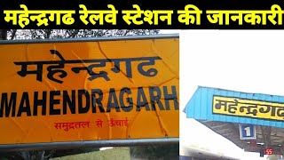 Mahendragarh Railway Station Full Details || Railway Nagar