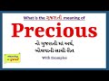 Precious Meaning in Gujarati | Precious નો અર્થ શું છે | Precious in Gujarati Dictionary |