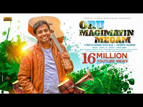 Oru Magimayin Megam (Official) | ஒரு மகிமையின் மேகம் | Joseph Aldrin | Pradhana Aasariyarae Vol.1