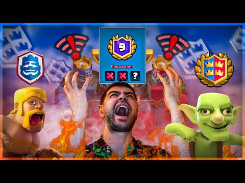 НОВОЕ Испытание CRL с ЛУЧШИМИ НАПАРНИКАМИ И ХУДШИМ ИНТЕРНЕТОМ ! ▶ CLASH ROYALE