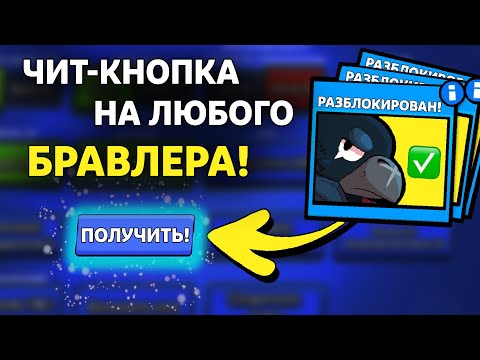 СЕКРЕТНАЯ КНОПКА НА ВЫПАДЕНИЕ ЛЕГЕНДАРНОГО БРАВЛЕРА! #6