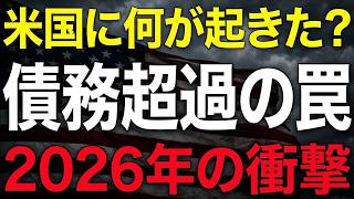米国財務省の奇策「バイバック」とは？米国にいま何が起きている？買い手不在の長期債に助け舟の効果は？2026-08-22
