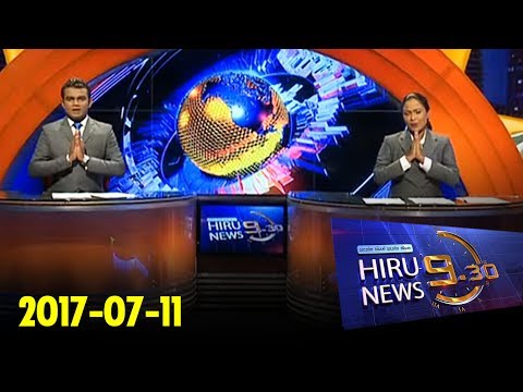 Hiru News 9.30 PM | 2017-07-11