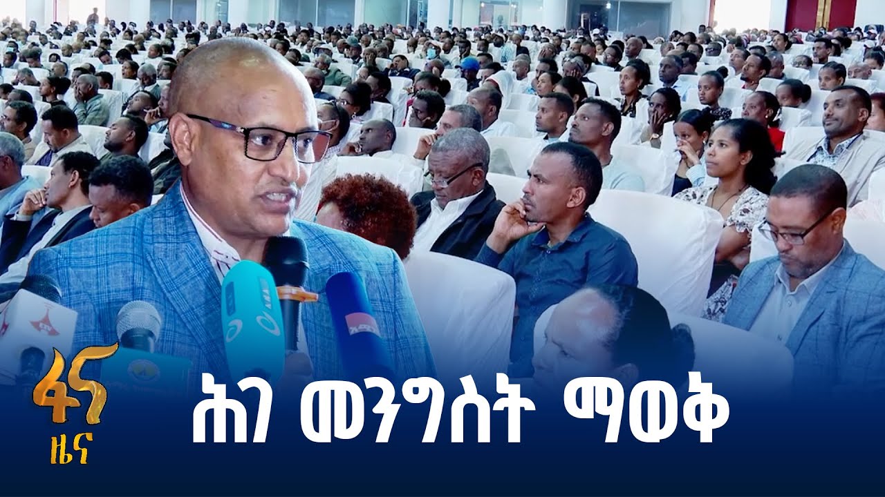 ለማህበረሰቡ በቂ ግንዛቤ መፍጠር