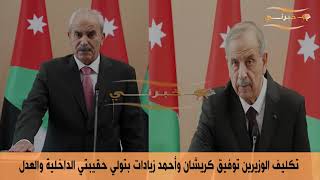 وليمة تطيح بوزيرين من حكومة الخصاونة