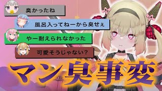 【息根とめる】マン臭事変を回避する為人生初の香水を買う【切り抜き】