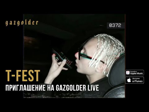 T-Fest - Приглашение на Gazgolder Live