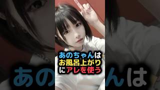 あのちゃんの生活習慣が衝撃すぎた #雑学