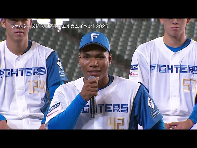 【ファイターズ 新入団選手ウエルカムイベント】ドラフト2位・エドポロケイン「新庄監督の背番号1を付けられるような選手に」 2025年11月24日 北海道日本ハムファイターズ