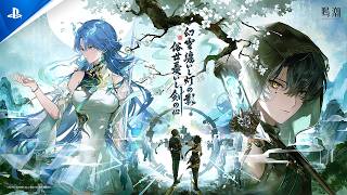『鳴潮』Ver.3.6 PV | 幻雲纏いし灯の影、俗世憂いし剣の心 | PS5® Games