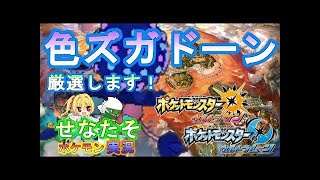 【ポケモンUSM】色ズガドーンとシングルレート！【新UB-ウルトラビースト-】【UB色違い】【初見歓迎】【】