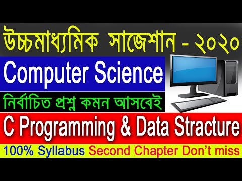 Computer Science Suggestion HS -2020 | WBCHSE | Programming & Data Staracture | 90 % কমন Video