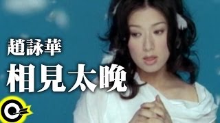 [心得] 相見恨晚