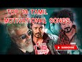 TOP 10 MOTIVATIONAL SONGS