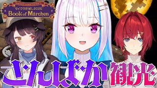 【#マイクラ肝試し2025】さんばかと戦艦島を探検！【にじさんじ/リゼ・ヘルエスタ視点/アンジュ・カトリーナ/戌亥とこ】