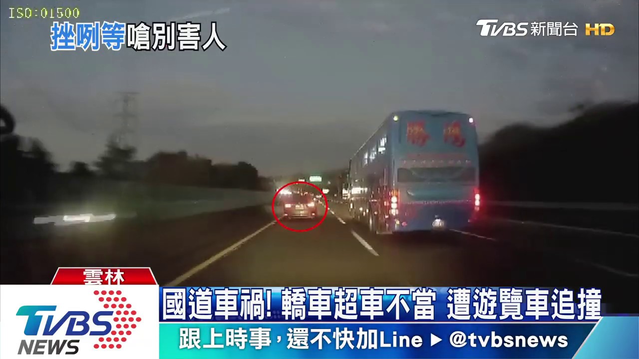 國道車禍!轎車超車不當 遭遊覽車追撞