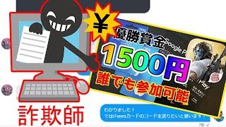 【荒野行動】賞金付き大会で、詐欺師にガチでお金請求された…