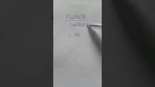 Download lagu Closed meaning in Hindi//Closed ka matlab kya hota hai#ytshorts #shortvideo #Subscribe to my channel mp3
