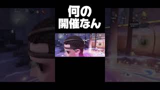 何も始まってないの草 #第五人格 #identityv #ゲーム実況 #サバイバー #チェイス