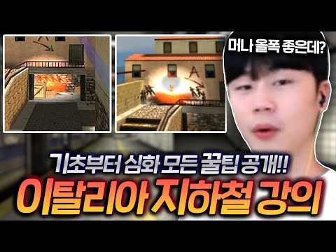 이탈리아 & 지하철 강의