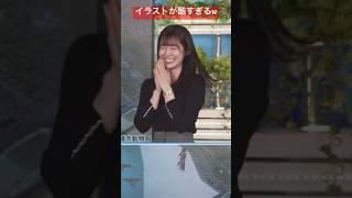 - あまりにもイラストが酷すぎてペンギンに謝罪するお天気お姉さん#青原桃香